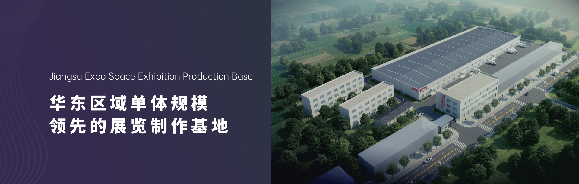 展览制作基地