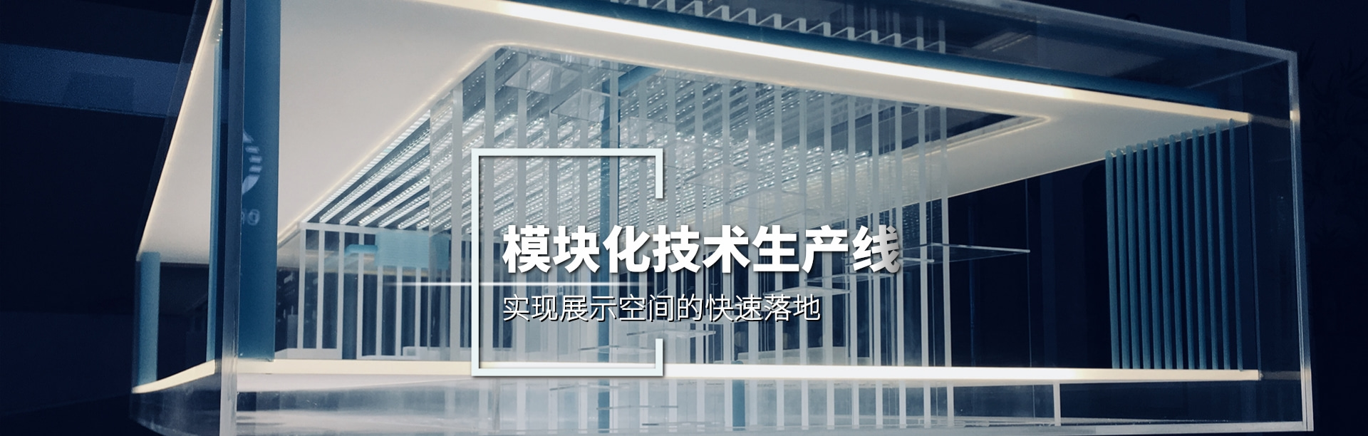 模块化技术