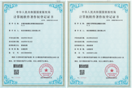 软件著作专利11项